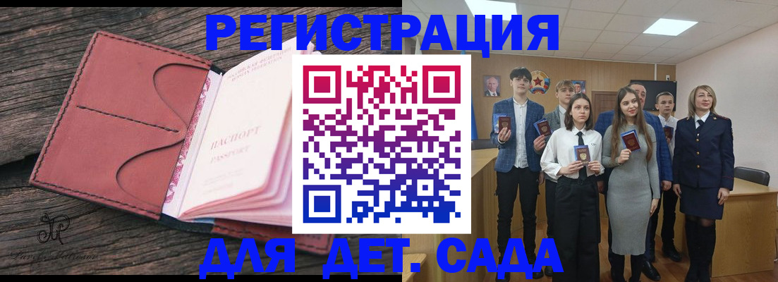 прописка 2025 в Чапаевске