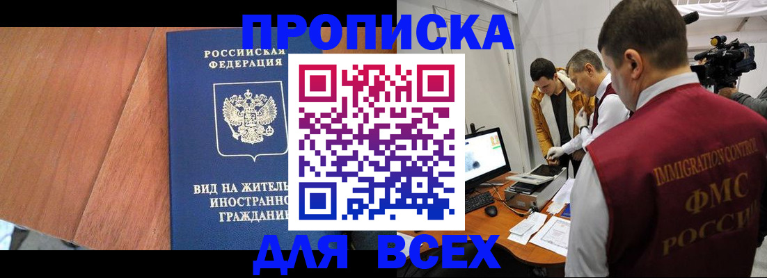 временная регистрация недорого в Чапаевске