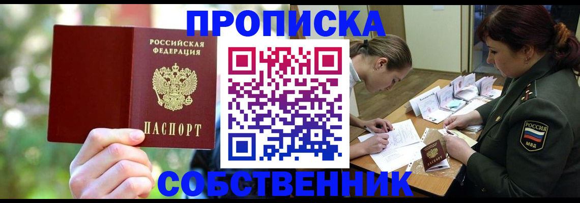 пропишу в квартире в Чапаевске