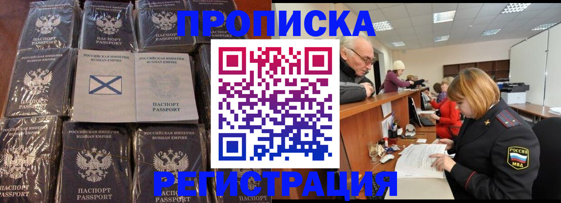 временная регистрация в квартире в Чапаевске