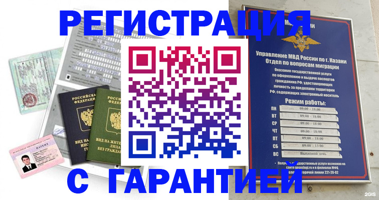временная регистрация гарантия в Чапаевске