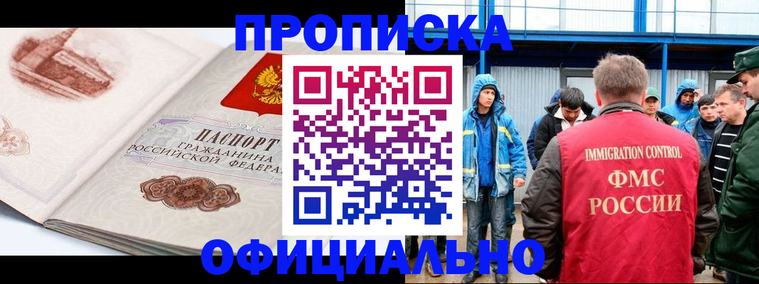 прописка в квартире в Чапаевске